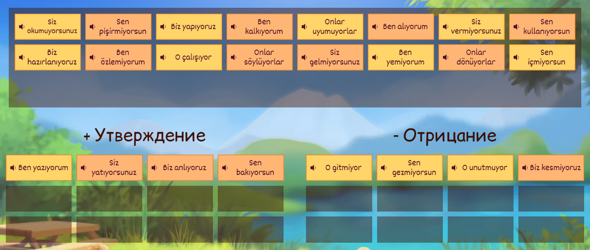 Грамматический тренажёр — сортировка