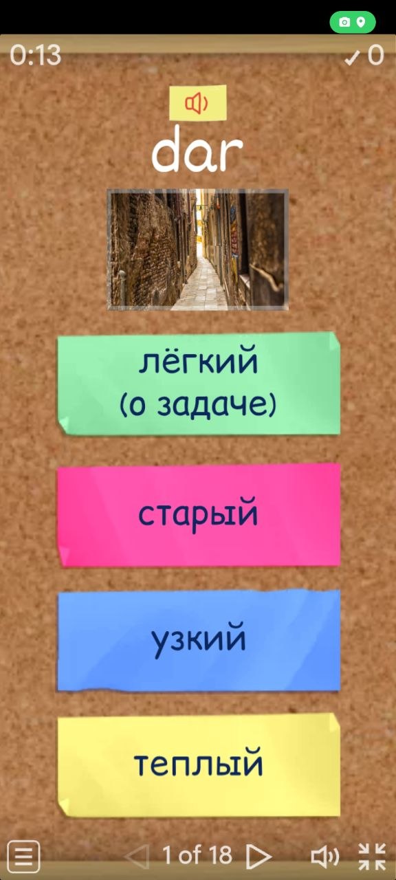 Лексический тренажёр на мобильном