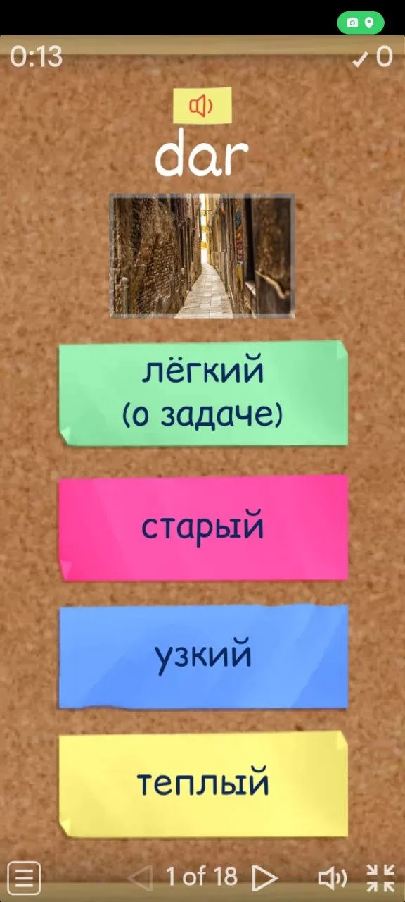 Лексический тренажёр на мобильном